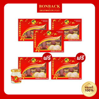 [5 กล่อง] Bonback เครื่องดื่มรังนกสำเร็จรูป 100% จากถ้ำธรรมชาติ