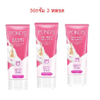 (แพค3ชิ้น) ponds bright beauty serum facial foam 50g.พอนด์ส ไบรท์ บิวตี้ เซรั่ม เฟเซียล โฟม