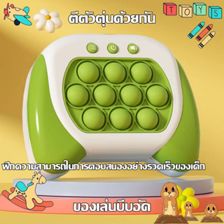 [จัดส่งทันที] ของเล่นเด็ก ของเล่นบีบกด เกมส์ตีตัวตุ่นพาเพลิน ของเล่นดนตรี ของขวัญ ของเล่นผลักความเร็ว