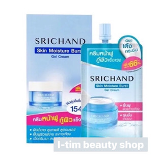 ❤️❤️(กล่อง)srichand skin moisture burst gel cream ศรีจันทร์ สกิน มอยส์เจอร์ เบิร์ส เจลครีม