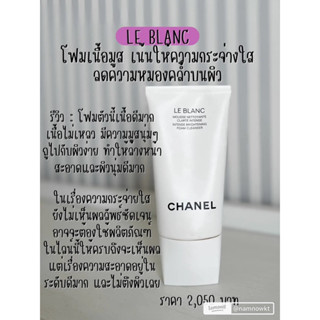 LE BLANC FOAM CLEANSER 💕