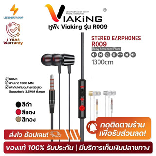 ประกัน 1ปี หูฟัง VIAKING รุ่น R009 หูฟังมีสาย หูฟังอินเอียร์ หูฟังมีไมค์ หูฟังแบบสาย หูฟังเสียงดี