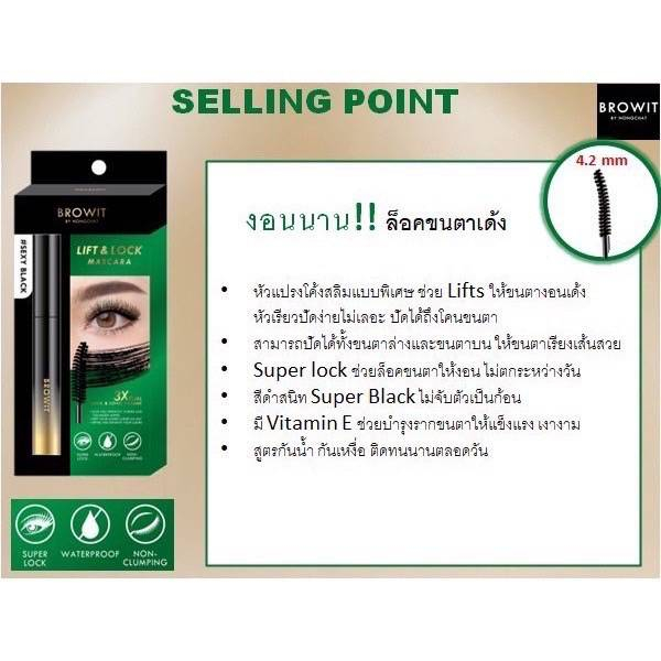 มาสคาร่า Browit by NongChat My Everyday , Lift & Lock , GALAXY LONG STAY  Mascara 5.5g บราวอิท น้องฉัตร  สูตรกันน้ำ - รูปที่ 6