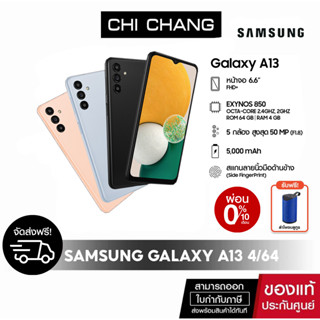 [ซัมซุง] มือถือ Samsung Galaxy A13 เเรม 4 รอม 64 ประกันศูนย์ไทย 1 ปี