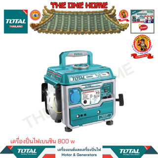 TOTAL เครื่องปั่นไฟเบนซิน 800 w รุ่น TP18001 (สินค้ามีคุณภาพ..พร้อมจัดส่ง..)