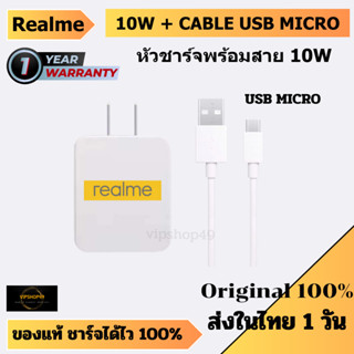 ของเเท้ 100% REALME ชุดชาร์จ 10W หัวเเละสาย NARZO 50I 5​ 5i 5S C21Y C2 C3 C17 C11 C1 USB​ MICRO​ &amp; TYPE C มีประกัน