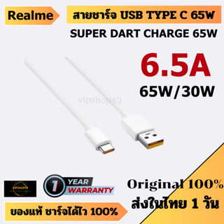 [ สายเเท้ 100% ] Realme 65W 6.5A สายชาร์จ USB TYPE C รองรับชาร์จ Super Dart GT Neo 2 Realme 7 Pro 9 Pro 9I Narzo