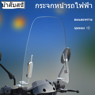 แผ่นกันลมรถมอเตอร์ไซค์ชิวบังลมชิวหน้า