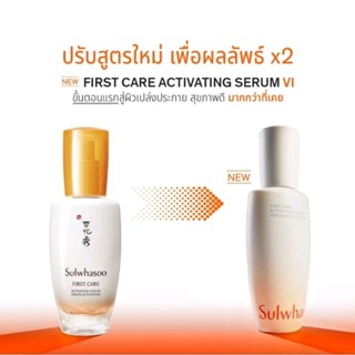 สูตรใหม่Sulwhasoo​ Advanced​ First Care Activating Serum EX 15ml.