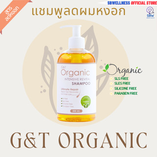 G&amp;T ORGANIC แชมพูลดผมหงอก แชมพูออแกนิค ขนาด 500ML.