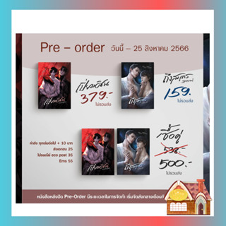 [Pre Order] เปี่ยมศิน และ ถึงสมุทร Special