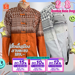 เสื้อลายขอ ลายตะขอ แขนยาว เสื้อพื้นเมือง (พร้อมส่ง)