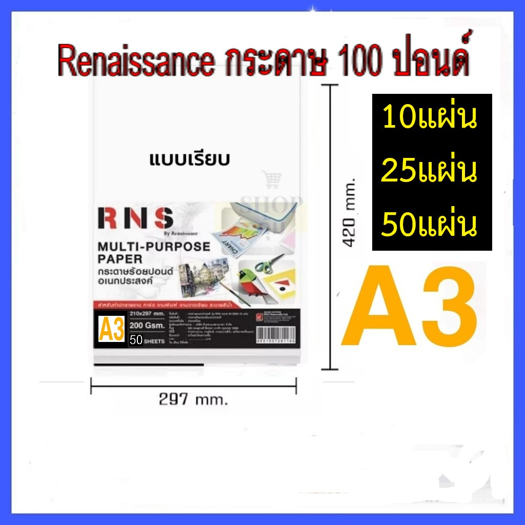 กระดาษ100ปอนด์A3(เรียบ2หน้า)-เรนาซองซ์ RNS-200g กระดาษวาดรูป วาดเขียน กระดาษร้อยปอนด์ A3(RNSสีแดง)