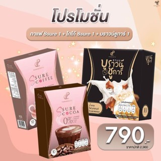 ของแท้ พร้อมส่ง มีบัตรตัวดทน กาแฟเป้ย  เอสชัวร์คอฟฟี่ 1กล่อง เอสชัวร์ดกโก้1กล่อง บราวน์ชูการ์1กล่อง