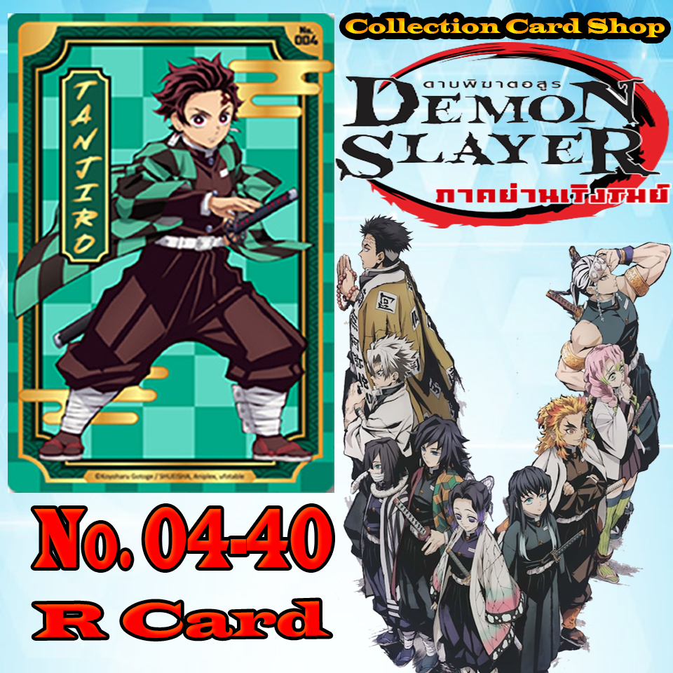 การ์ดสะสม ดาบพิฆาตอสูรไยบะ Vol.2 บิ๊กก้า ครบชุด100แบบ ระดับR เบอร์04-40