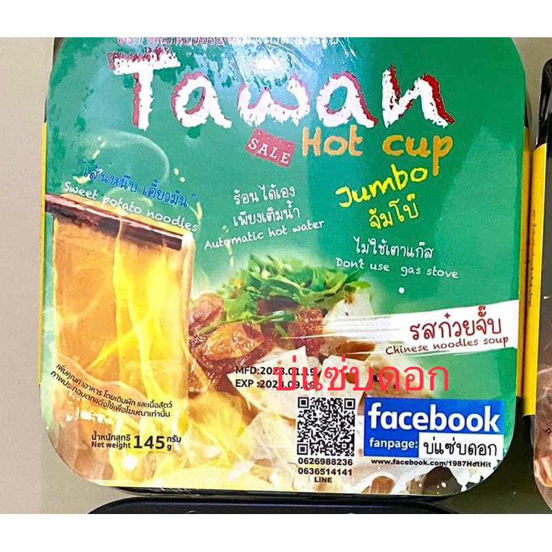 ก๋วยจั๊บเส้นหนึบ มันหวาน Tawan Hotcup