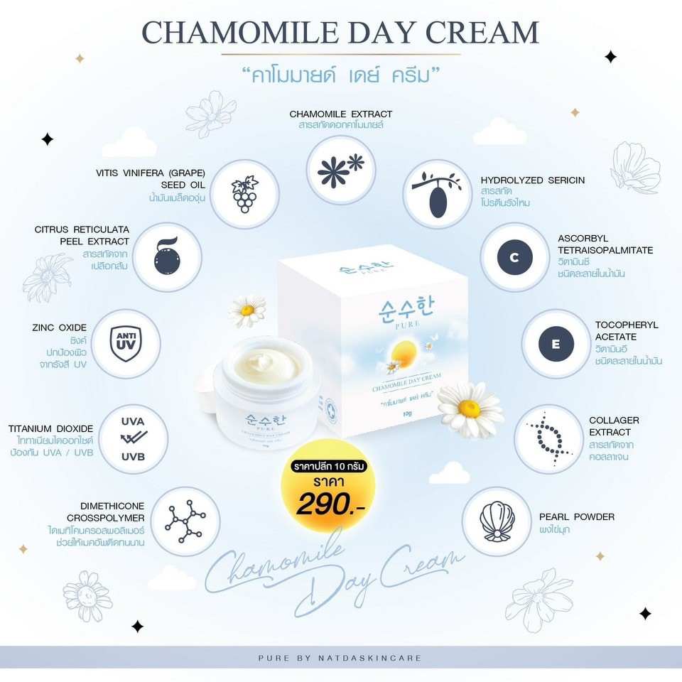 Day Cream ครีมทาหน้ากลางวัน เพียว สกินแคร์ คาโมมายด์ แบรนด์เพียว ขนาด 10 กรัม (รับประกันของแท้ 100% ไม่แท้ยินดีคืนเงิน) - รูปที่ 5