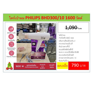 ไดร์เป่าผม PHILIPS BHD300/10 1600 วัตต์