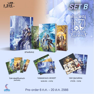 [Pre-order] ดันเจี้ยนชั้น 7 ปิดให้บริการแล้วครับ - นิยายวาย