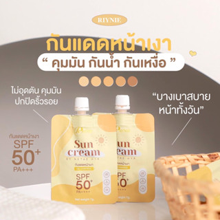 กันแดดเรย์นี่SPF50+++