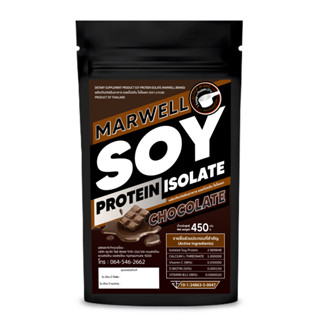 1 ซอง ซอยโปรตีนรสช็อกโกแลต Soy Protein Isolate  ขนาด 450 กรัม ลดไขมัน เพิ่มกล้ามเนื้อ อิ่มท้อง คุมหิว ลีน ฟิตหุ่น