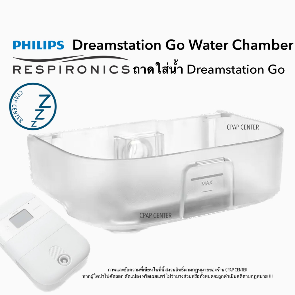 Philips Respironics DreamStation Go Water Chamber ถาดใส่น้ำเครื่อง Dreamstation Go (รหัสสินค้า 1140264)