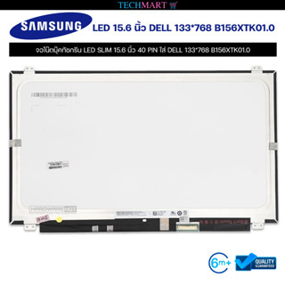 จอโน๊ตบุ๊คทัชกรีน LED TOUCH SCREEN SLIM 15.6 นิ้ว 40 PIN ใส่ DELL 133*768 B156XTK01.0