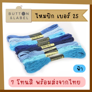 ไหมปัก เบอร์ 25 ไหมครอสติช