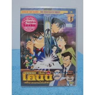 CONAN THE MOVIE 2 : THE FOURTEENTH TARGET / ยอดนักสืบจิ๋วโคนัน เดอะมูฟวี่ : คดีฆาตกรรมไพ่ปริศนา (DVD) มือ 1