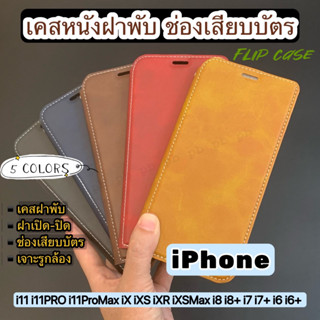 เคสหนังฝาพับ ช่องเสียบบัตร 2ช่อง iPhone i11 i11Pro i11ProMax iX iXS IXR iXSMax i8 i8+ i7 i7+ i6 i6+