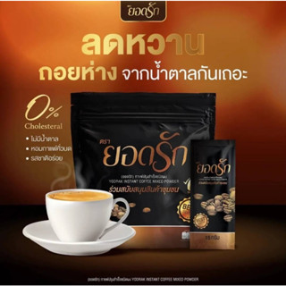 พร้อมส่ง กาแฟยอดรัก1ห่อ30ซอง ของแท้100