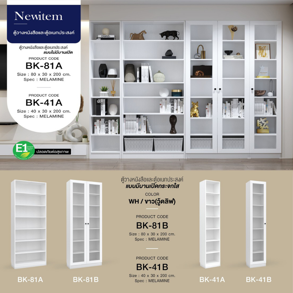 ▪️เฉพาะรุ่นBไม่ได้ส่งต่างจังหวัด BK81A BK41A▪️ตู้วางหนังสือ อเนกประสงค์ไม้E1 40-80ซม.สูง200ซม(สินค้าแพ็คกล่อง)