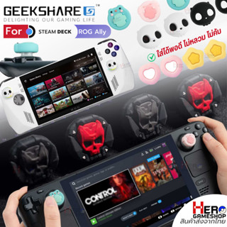 GeekShare Silicone  จุก ครอบ ซิลิโคน อนาลอค / Analog  Caps Steam Deck / ROG ALLY