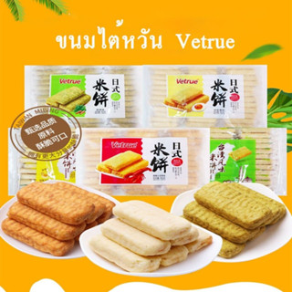 ขนมไต้หวัน vetrue เวเฟอร์ข้าวไต้หวัน