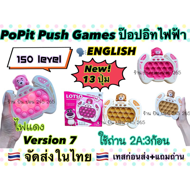 ขายส่ง ของเล่น Popitไฟฟ้า กดง่าย PoPit Figget toy Puzzle ProGames Fast Push กดคลายเครียดเสียง+ไฟ(ภาษ