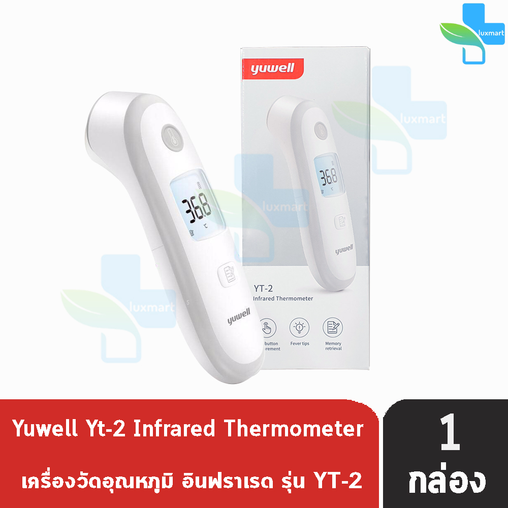 Yuwell YT-2 Infrared Thermometer เครื่องวัดอุณหภูมิ อินฟราเรด รุ่น YT2 (1 กล่อง) รับประกันศูนย์ไทย 3ปี