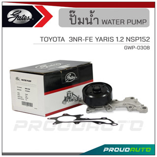 GATES ปั๊มน้ำ TOYOTA  3NR-FE YARIS 1.2 NSP152 (GWP-0308)