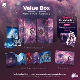 ยามดาราสิ้นสูญ Value Box / เล่ม3 มีการ์ด