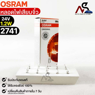 หลอดเสียบจิ๋ว Osram 24V 1.2W ( จำนวน 1 กล่อง 10 ดวง ) Osram 2741 แท้100%