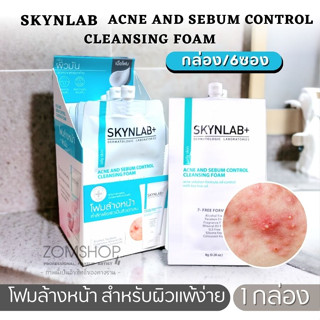 【Skynlab】โฟมล้างหน้า ลดสิว ระดับพรีเมี่ยม🍀【ลดความมัน ผิวแพ้ง่าย】SKYNLAB  ACNE AND SEBUM CONTROL CLEANSING FOAM 8G