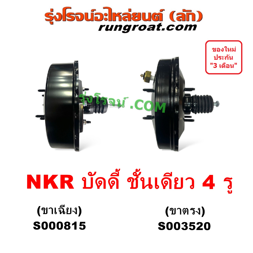 S000815 S003520 หม้อลมเบรค อีซูซุ บัดดี้ NKR หม้อลมเบรค ISUZU NKR หม้อลมเบรค NKR อีซูซุ บัดดี้ หม้อล