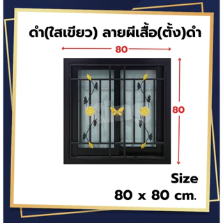 หน้าต่างบานเลื่อน อลูมิเนียม 2 ช่องพร้อมเหล็กดัด[แนวตั้ง](#สีอบPowderCoat)80x80cm[ถูกสวยดีมีคุณภาพ][ล็อกซ้าย-ขวา]ขอบใหญ่