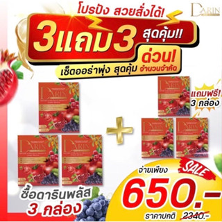 💊(3แถม3)🍅ดารินพลัส Darin Plus ผิวกระจ่างใส ลดฝ้ากระ จุดด่างดำ รอยสิว ชะลอวัย