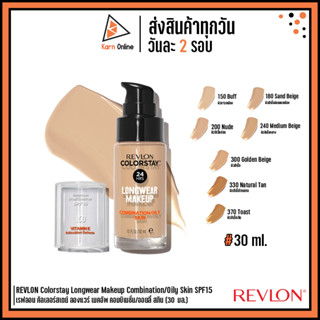 Revlon ColorStay Longwear Makeup เรฟลอน คัลเลอร์สเตย์ ลองแวร์ เมคอัพ (30 มล.) รองพื้นในตำนาน มี 7 โทนสี