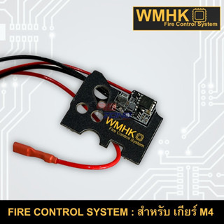 บอร์ด​คอนโทรล WMHK Drop-in MOSFET for v.2 Gearbox รับประกัน3เดือน สำหรับปืuไฟฟ้า V.2