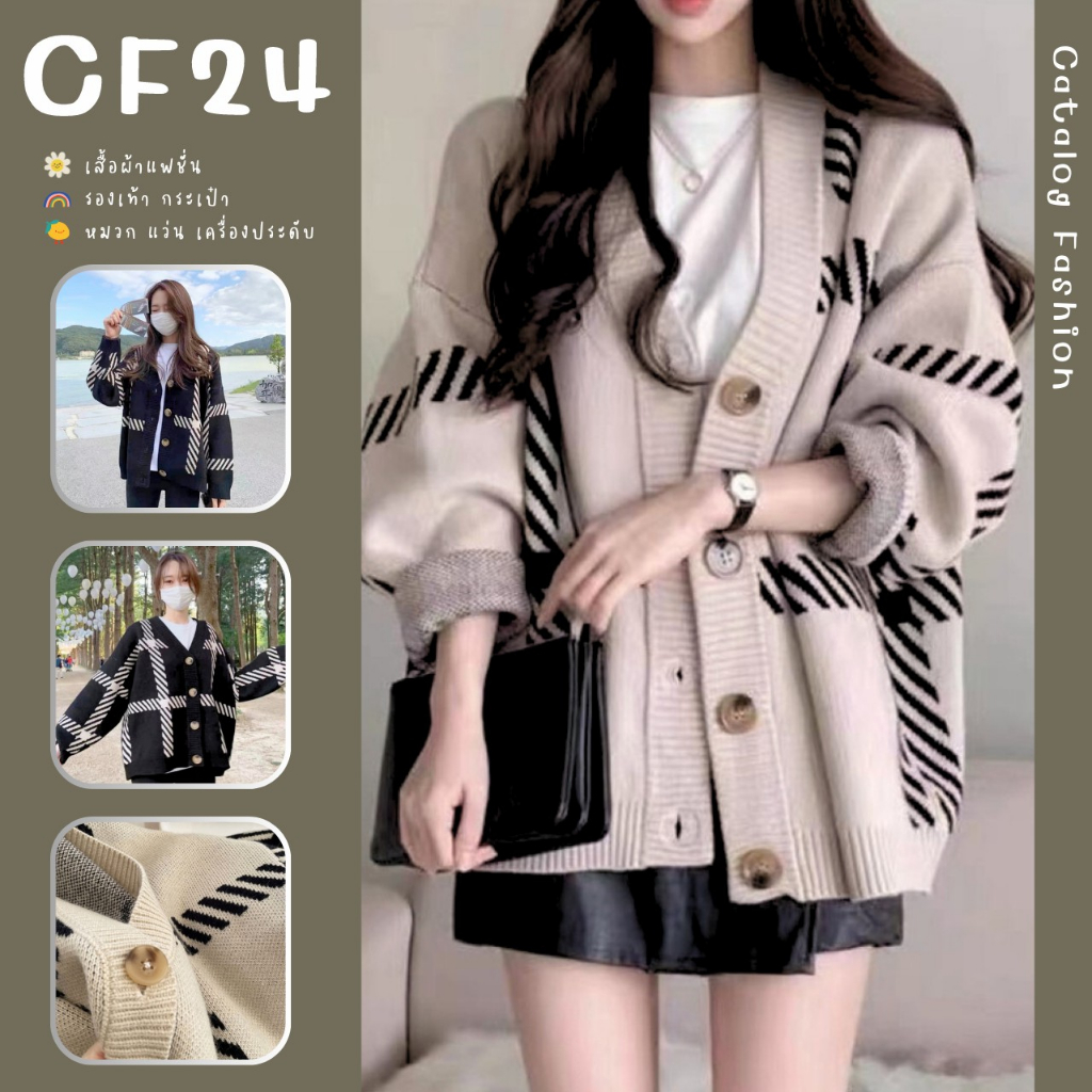 ꕥCatalog Fashionꕥ เสื้อคาร์ดิแกนไหมพรมกันหนาว ลายเส้นสก็อตใหญ่ 2 สี คอวีกระดุมหน้า