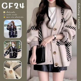 ꕥCatalog Fashionꕥ เสื้อคาร์ดิแกนไหมพรมกันหนาว ลายเส้นสก็อตใหญ่ 2 สี คอวีกระดุมหน้า