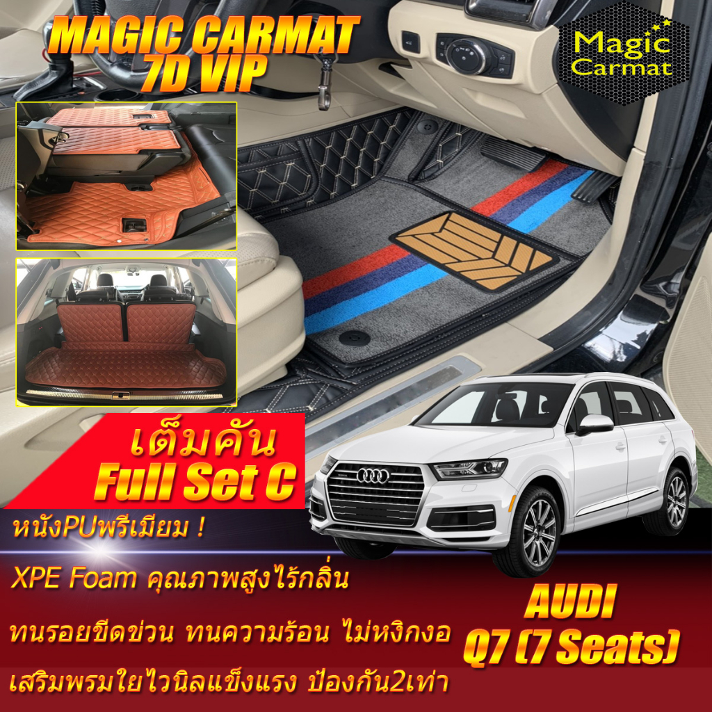 Audi Q7 7Seats 2016-2020 Full Set C (เต็มคันรวมท้ายแบบ C)  พรมรถยนต์ Audi Q7 7ที่นั่ง พรม7D VIP Magi