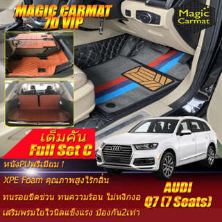 Audi Q7 7Seats 2016-2020 Full Set C (เต็มคันรวมท้ายแบบ C)  พรมรถยนต์ Audi Q7 7ที่นั่ง พรม7D VIP Magic Carmat