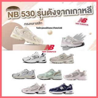 รองเท้า New Balance 530 ใส่ได้ทั้ง ชาย หญิง [ ของแท้💯 พร้อมส่งฟรี ]